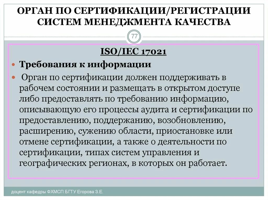 Орган по сертификации. Органы сертификации СМК. Требования к ресурсам органа по сертификации. Структура органа по сертификации.