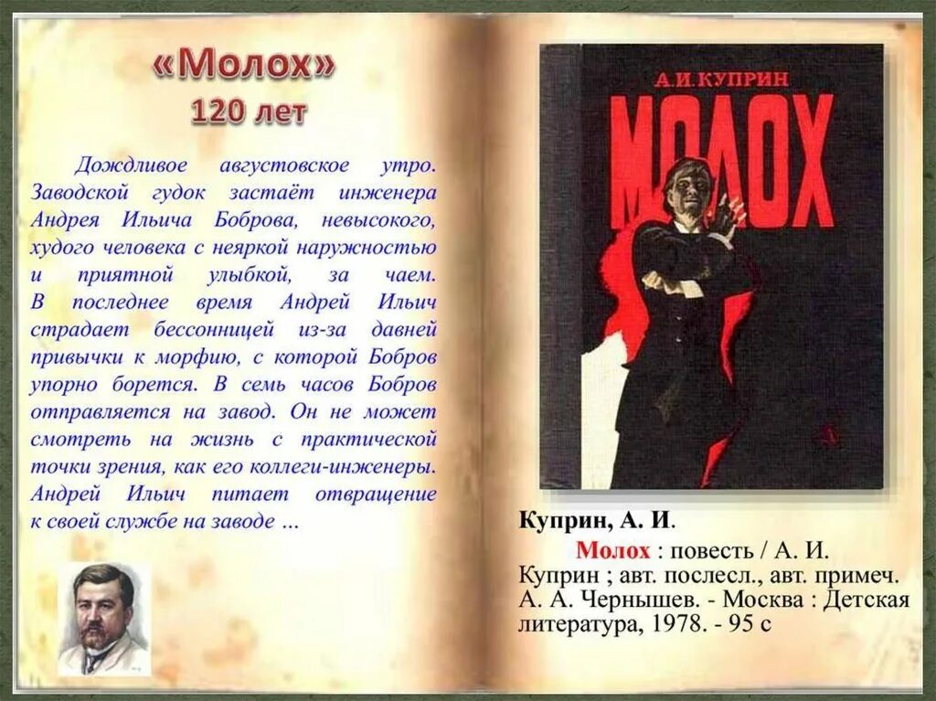 Куприн молох краткое содержание. Молох куприн книга. молох александр куприн книга. молох обложка книги. куприн а. &quot;молох&quot;.