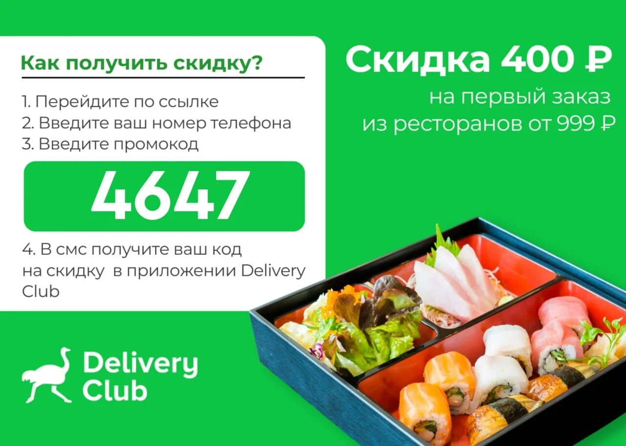 Delivery скидки. Delivery club скидка. Скидка на доставку. Скидка на доставку. Деливери клаб.