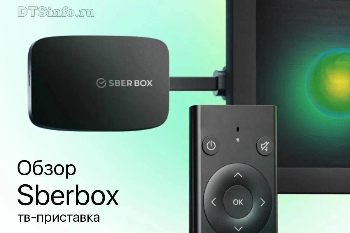 Сбер приставка как работает. Смарт тв приставка sberbox. пульт для приставки сбербокс. смарт приставка сбер бокс. сбер бокс приставка для телевизора.