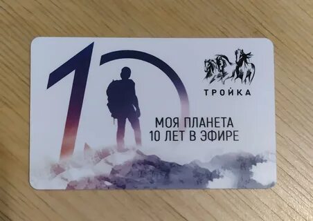 Моя тройка