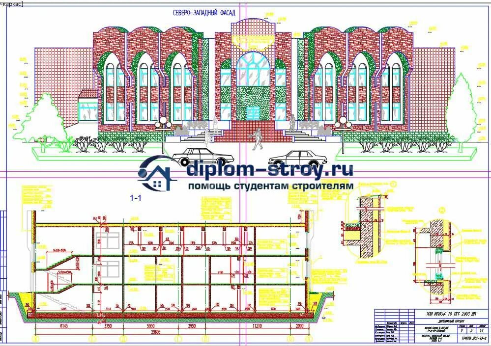 Дипломный проект ПГС. Дипломная работа строительство. Темы для диплома ПГС.