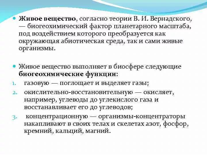 Функции круговорота веществ. Живое ве. Живое ве. Вернадскому совокупность всех живых организмов называют:. Живое ве.