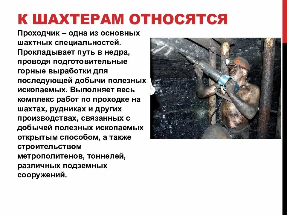 Шахтеры список 1