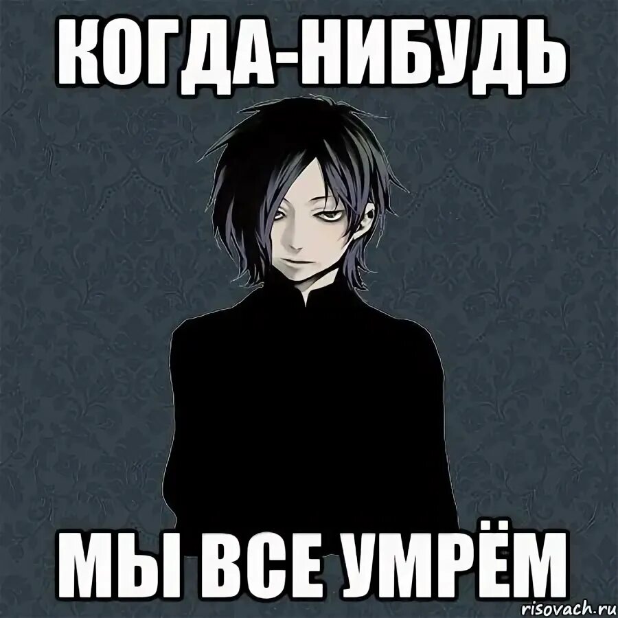 Когда нибудь появится. Когда-нибудь. когда нибудь мы все. мы умрём?. когда нибудь картинки.