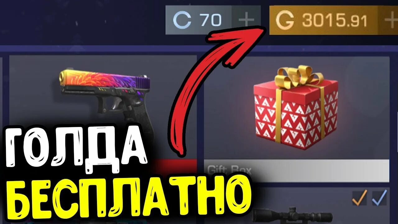 Голда дота 2. Голды в standoff 2. Заработать голду в стандофф 2. Бесплатные голд. Голда в стандофф 2.