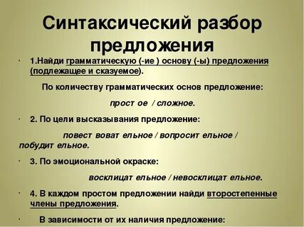 Синтаксический анализ как делать 5 класс