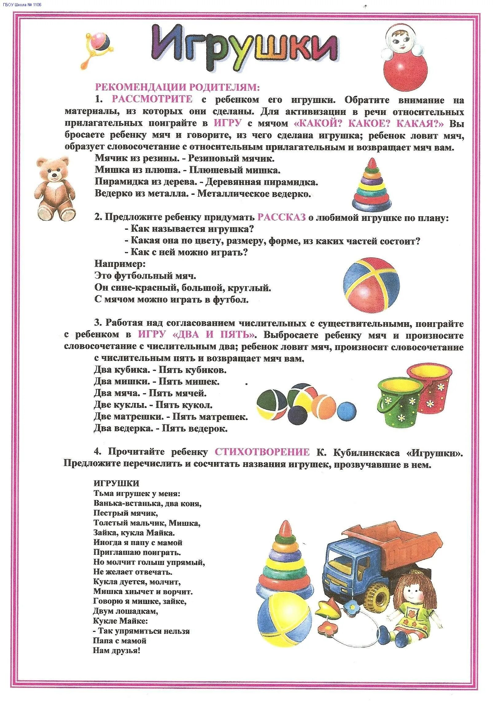 Тема недели игрушка 2 младшая группа. Лексическая тема игрушки. тема недели игрушки. дексическая тема: &quot;игрушки&quot;. рекомендации по теме игрушки для родителей.