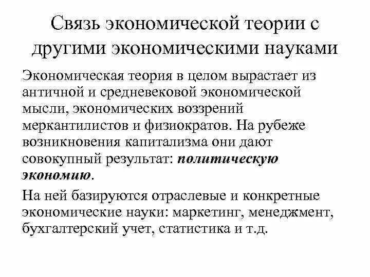 Году в связи с экономическим. Связь экономической теории с другими науками. Взаимосвязь экономической теории с другими экономическими науками. Взаимосвязь экономики с другими науками. Взаимосвязь экономической науки с другими науками.