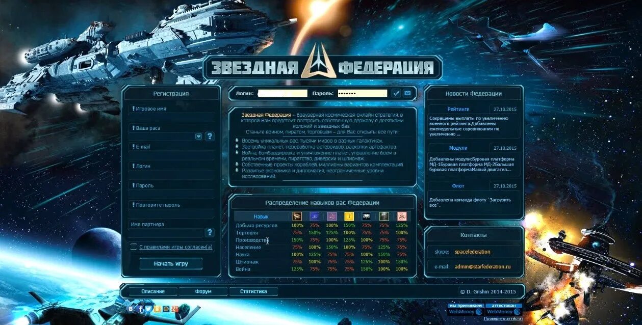 Звёздная Федерация игра. Звездная Федерация обзор игры. Космические стратегии. Браузерная Космическая стратегия. Обзор игры star