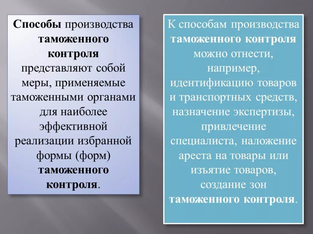 Методы таможенного контроля. Формы и методы таможенного контроля. Методы таможенного контроля. Способы проведения таможенного контроля. Управление инновациями на предприятии.