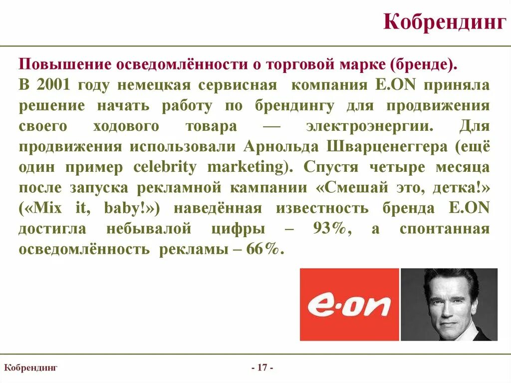 Кобрендинг это. Кобрендинг. что такое брендинг?. кобрендинг примеры. неудачный кобрендинг.