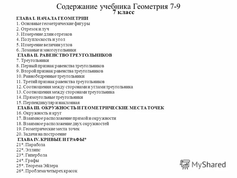 Содержание книги 4 класс. Оглавление учебник геометрии. содержание учебника 7 класс. глава 1 учебник. в хороших учебниках содержание в начале.