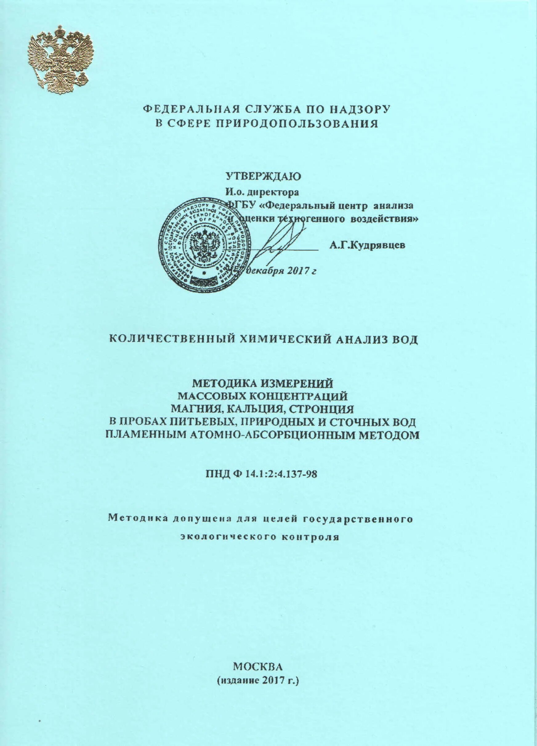 Оптическая плотность хлореллы. Пнд ф биотестирование. Пндф 14 1 2 3 96 97. Пнд ф 14. Пнд ф 14.