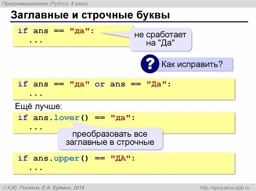 Строчные буквы питон. Строчные в заглавные и заглавные в строчные в питоне. Как программировать на питоне. Верхний регистр в питоне