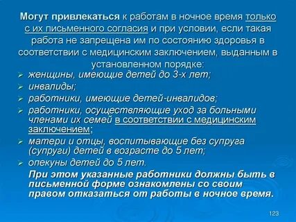 Привлечение сотрудников в ночное время