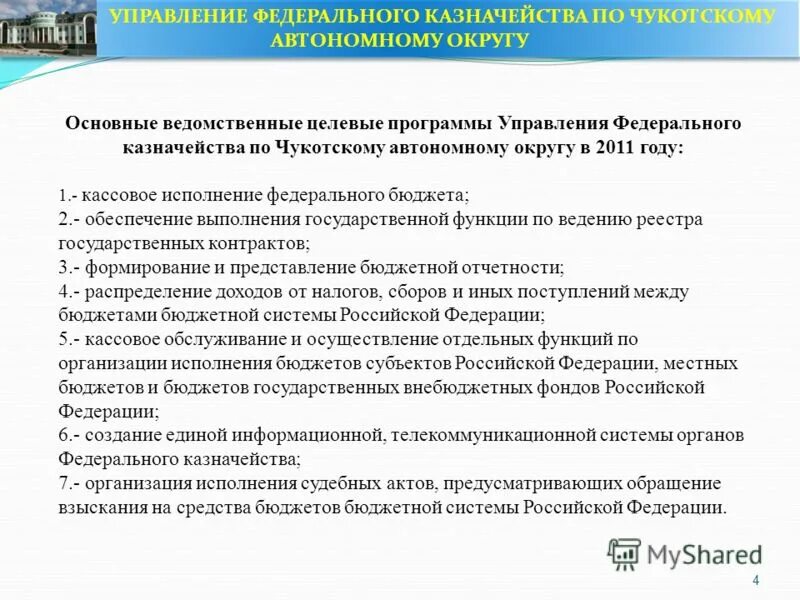 Финансирование целевых программ. Этапы финансирование федеральных целевых программ. Целевые программы федерального бюджета. Целевые программы федерального бюджета. Бюджетное финансирование в рф.