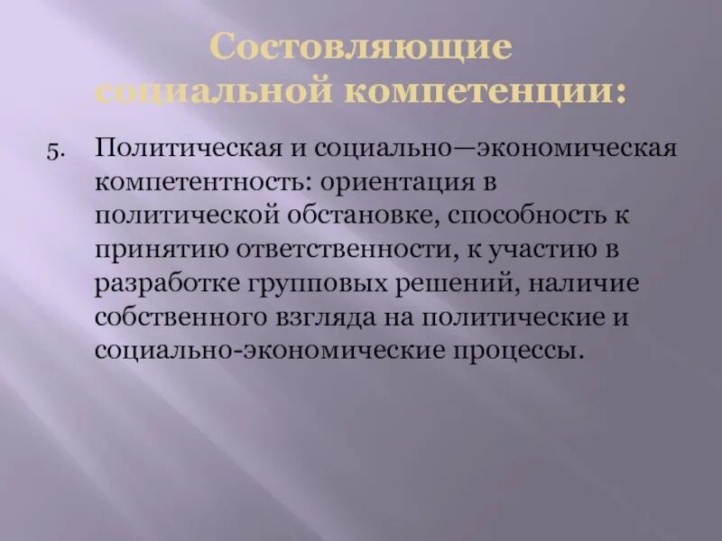 Социально экономическая компетенция. Социально-коммуникативная компетентность. Социально-коммуникативная компетенция. Коммуникативная и социальная компетентность. Коммуникативные и социальные компетенции это.