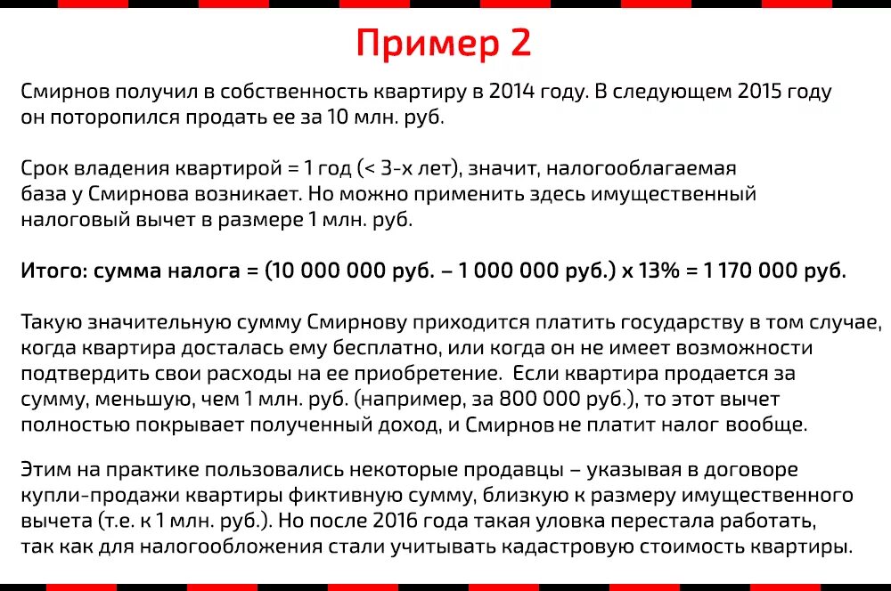 Вычет в миллион рублей. Платится ли налог с продажи квартиры. Сколько платить налог с продажи квартиры. Сколько нужно платить налог за продажу квартиры. С какой суммы платится налог с продажи квартиры.