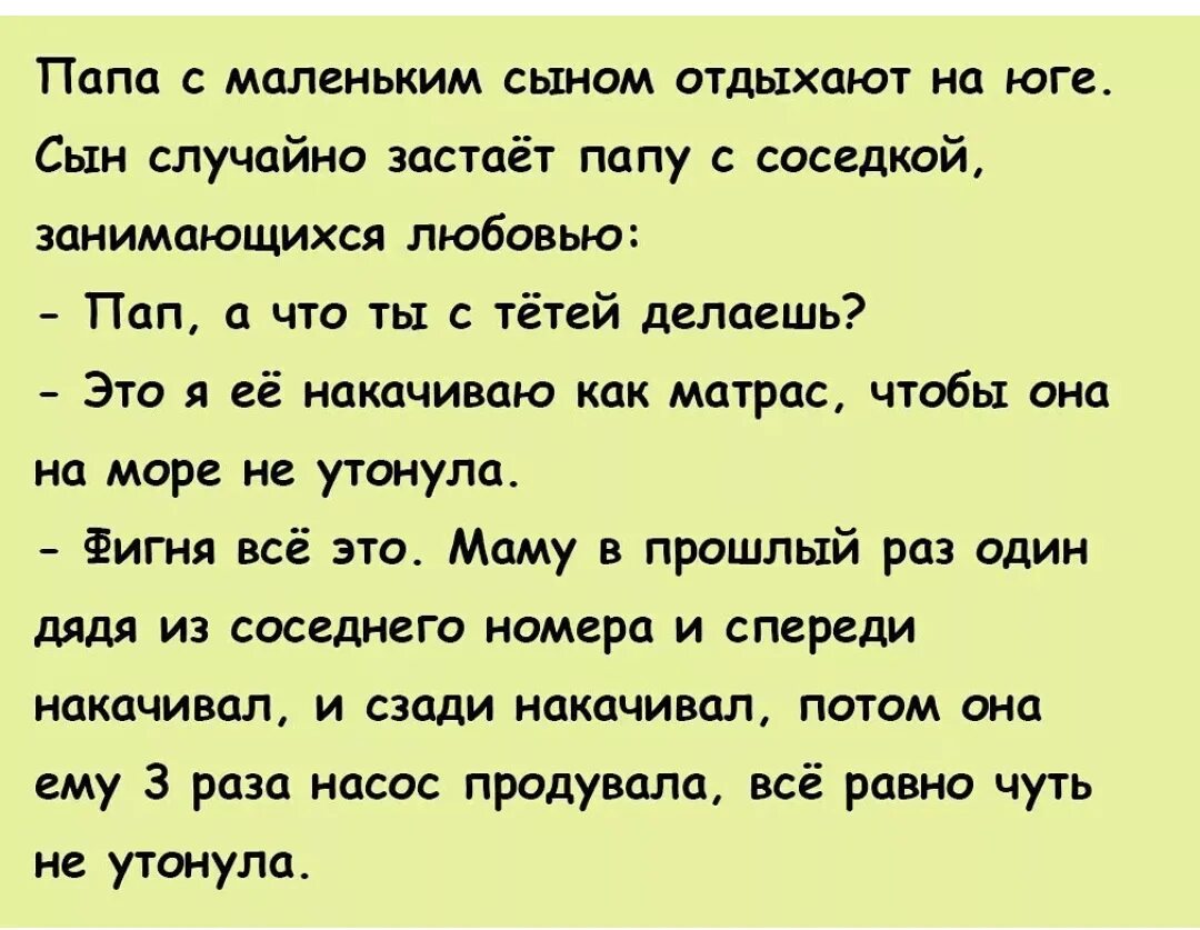 Анекдоты про папу. Анекдоты про пап. Маленькие анекдоты. Анекдоты про папу и сына
