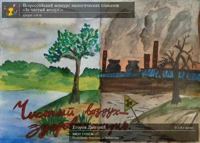 Берегите воздух. Плакат берегите воздух. рисунок берегите воздух. плакат за чистый воздух. плакат берегите воздух рисунки.