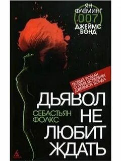 Себастьян книги