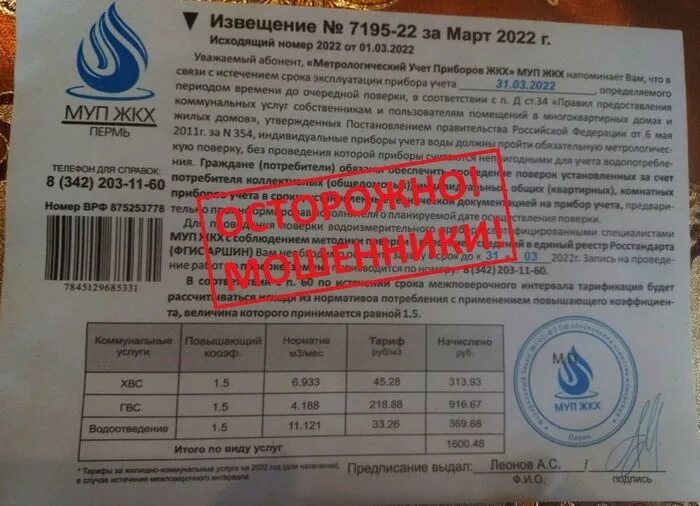 Метрологический учет приборов ЖКХ. Извещение о метрологической поверке счетчика воды. Извещение о проверке счетчиков.