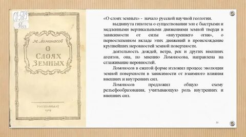 Земля ломоносов