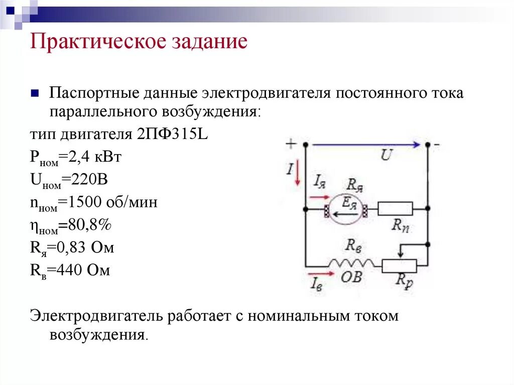 Сопротивление пускового тока. Паспортные данные электродвигателя постоянного тока. Электродвигатель постоянного тока схема. Паспортные данные двигателя постоянного тока 2пф315l. Паспортные данные двигателя постоянного тока 2 ПФ.