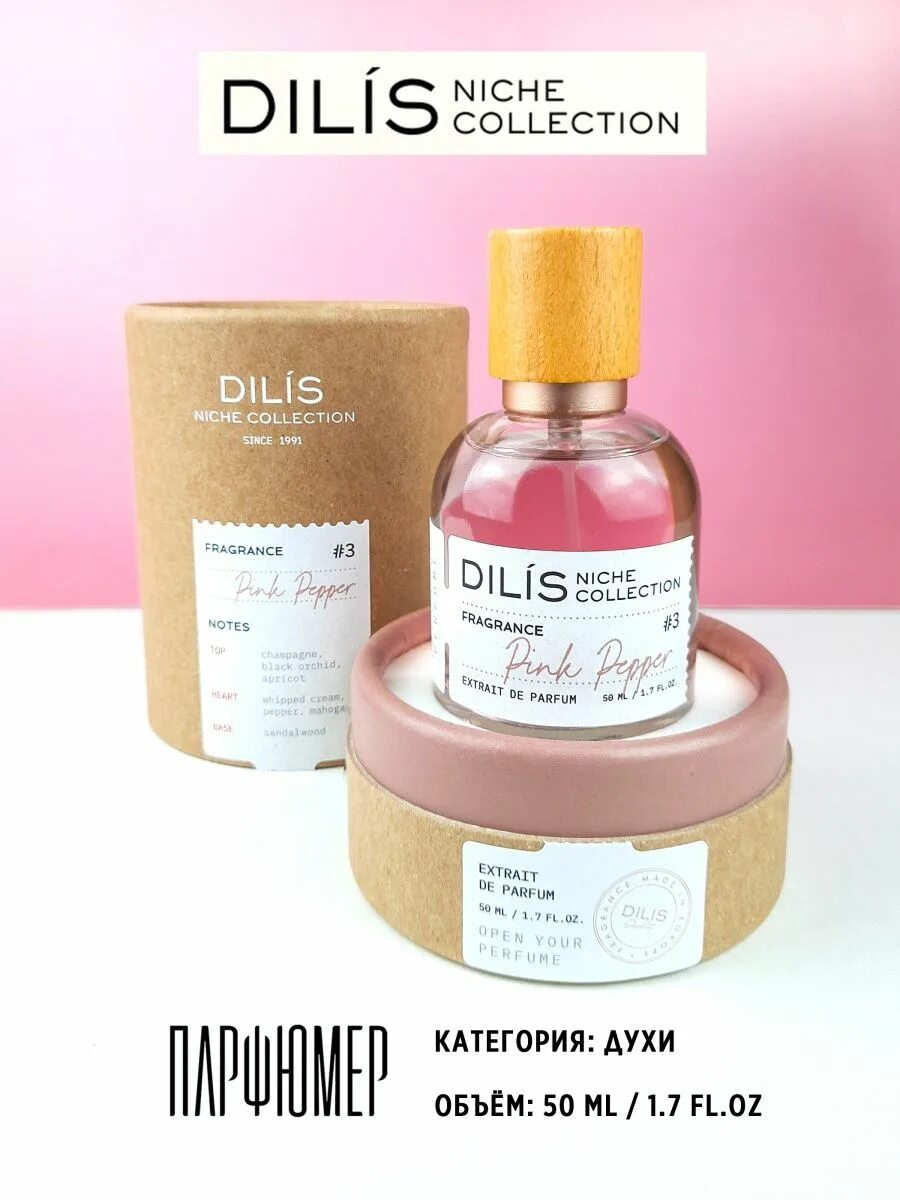 Dilis Niche collection Pink. Dilis Parfum Niche collection духи. Pink Pepper духи. Dilis "Pink Pepper" №3 духи 50 мл обзоры.