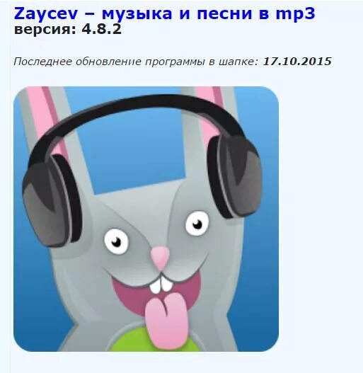 Https music net. Зайцев нет. Зайцев нет логотип. Приложение заяц. Зайчик в наушниках.