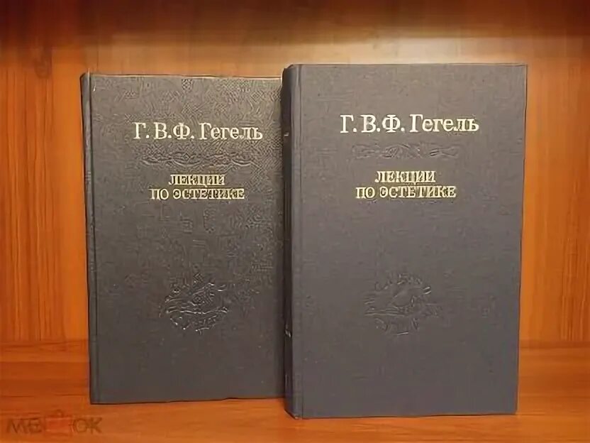 Гегель лекции по эстетике. Гегель лекции по эстетике. Лекции по эстетике. Лекции по эстетике. Гегель в эстетике.