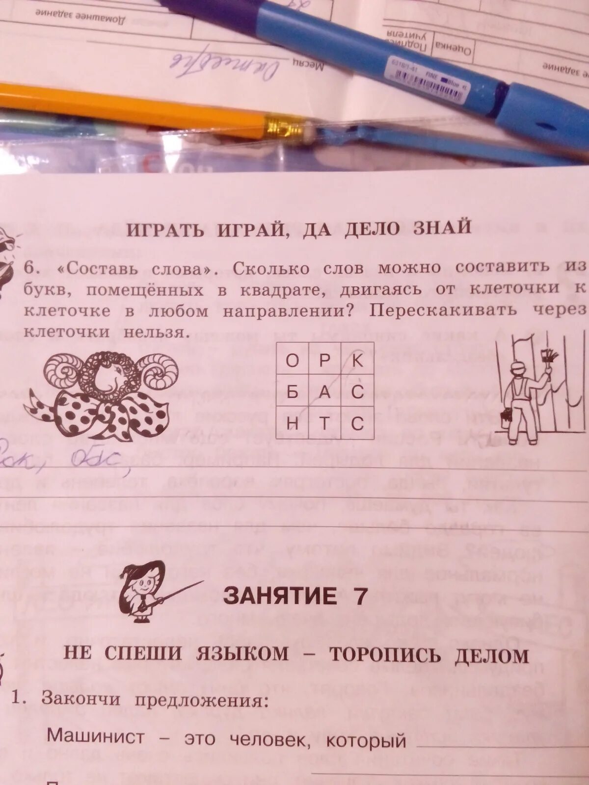 Из скольких слов можно составить предложение. Сколько слов можно составить из слова. Составление слов из слова. Слова из слова. Составить слова из слова.