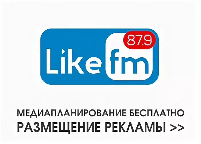 Лайк фм пенза. Like fm логотип. Лайк фм плейлист. Логотип радио лайк фм. Лайк фм пенза.