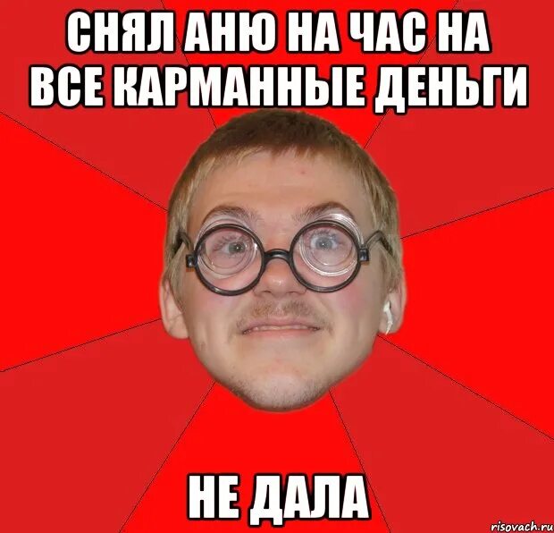 Аня деньги. Аня часа. анечка сняла.