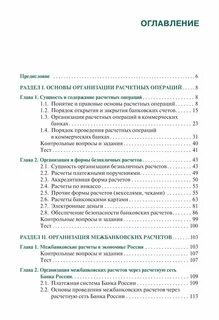 Основы расчетных операций