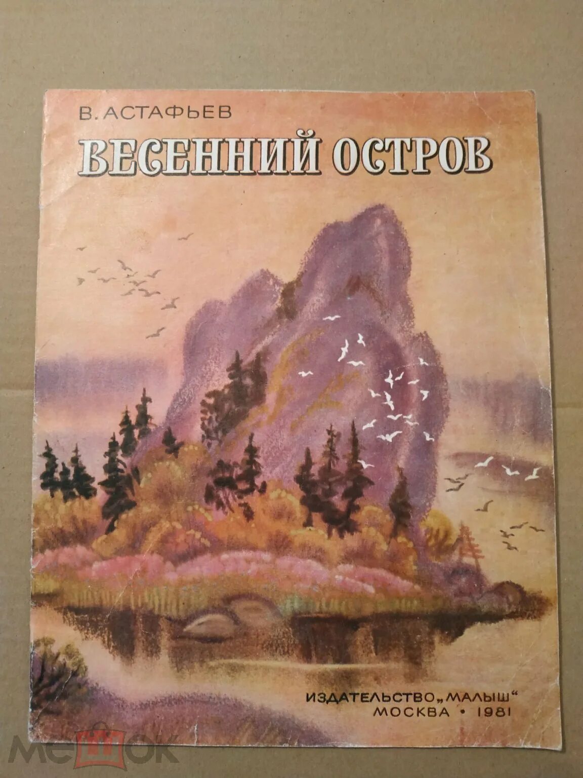 В п весенний остров. В п весенний остров. В п весенний остров. В п весенний остров. В п весенний остров.