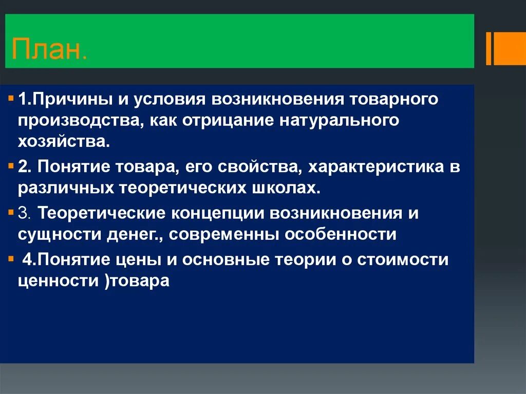 В основе натурального хозяйства лежит. Условия возникновения товарного производства. Условия появления товарного производства. Предпосылки возникновения товарного производства. Причины возникновения товарного производства.