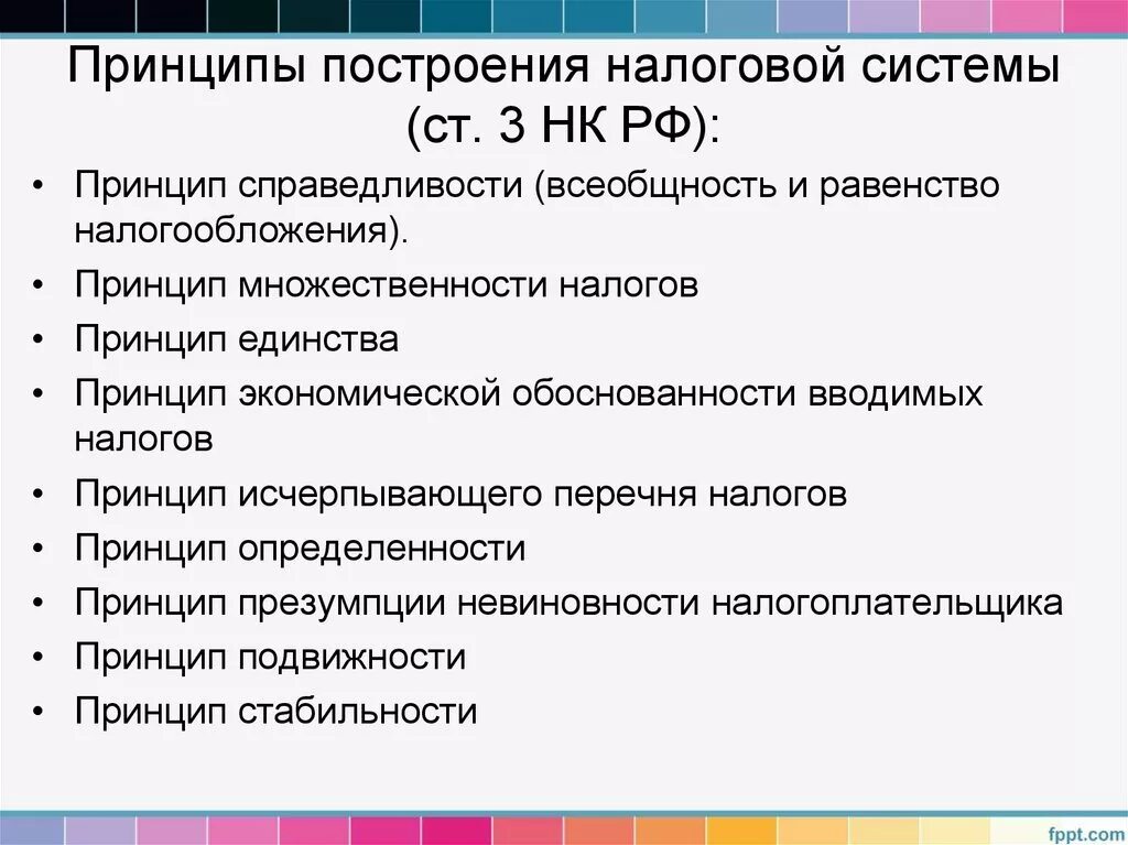 Методы построения налоговой системы РФ. Принципы и методы построения налоговой системы. Принципы построения Российской налоговой системы. Принципы и методы построения налоговой системы экономика. Современное налогообложение