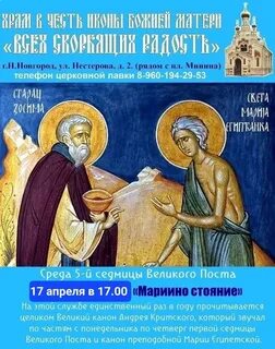 Канон марии египетской