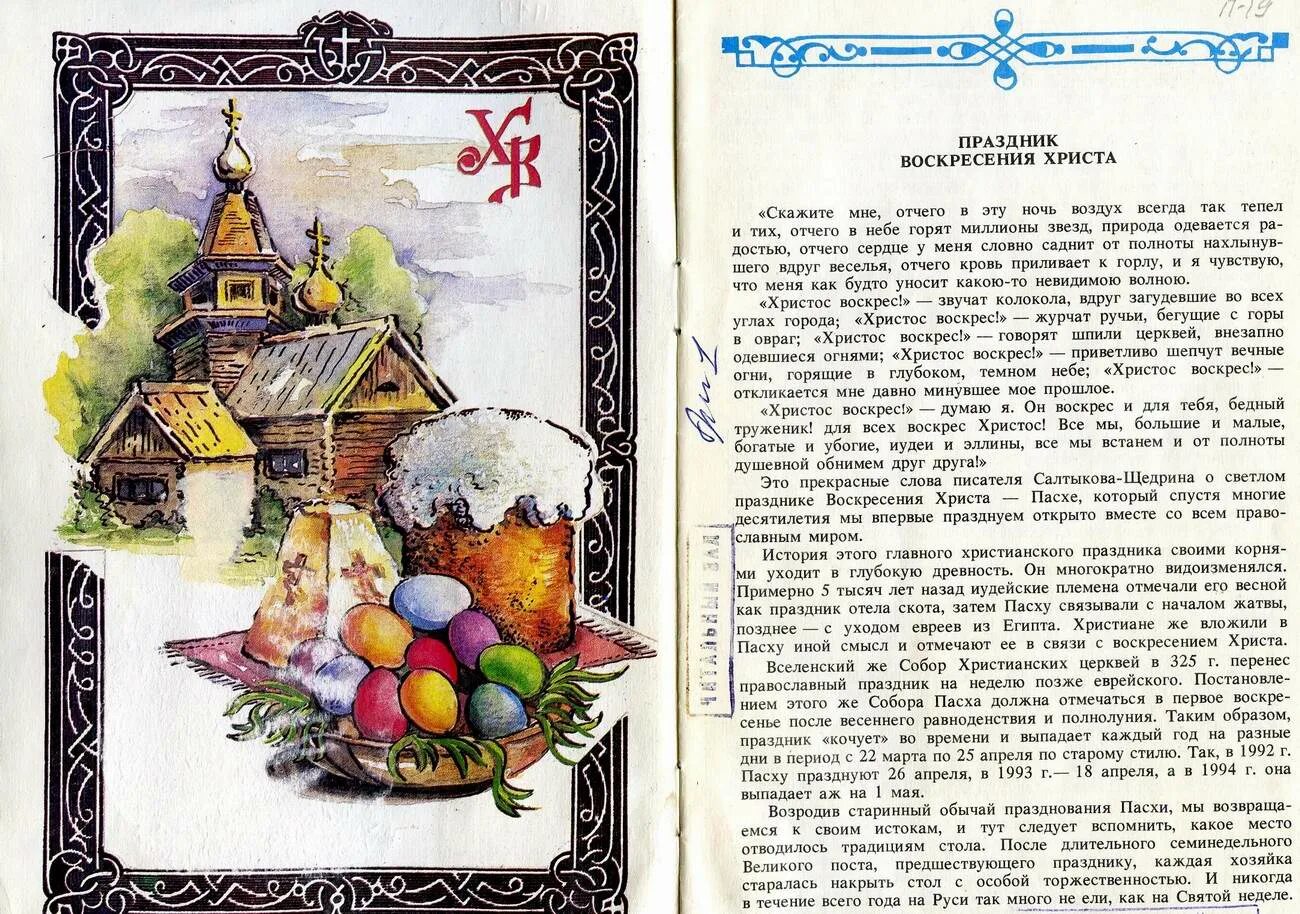 Пасха в 1988 году. Детям о Пасхе Христовой. Книги о Пасхе для детей. Старинные открытки к Пасхе православной церкви. Плакат православный Пасхальный.