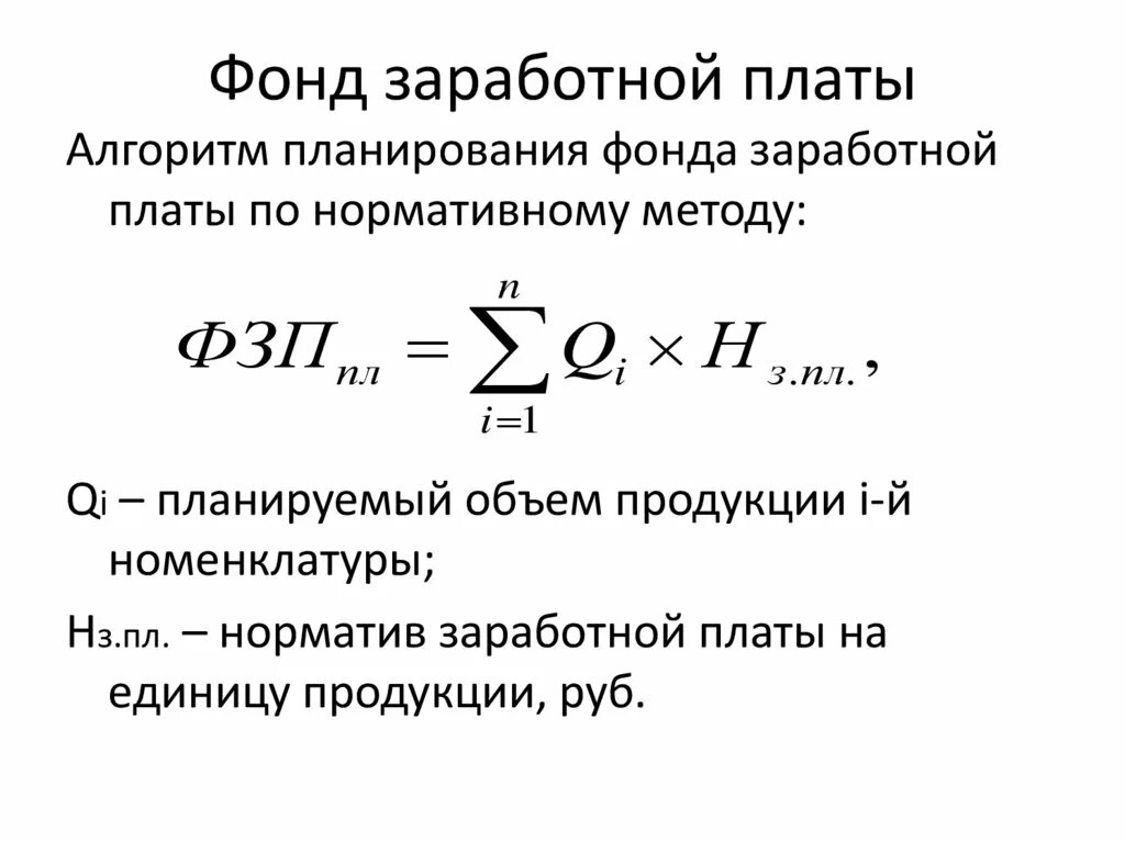 Фонд зарплаты россии