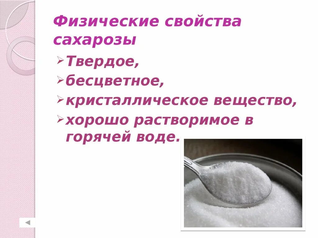Физ свойства сахарозы