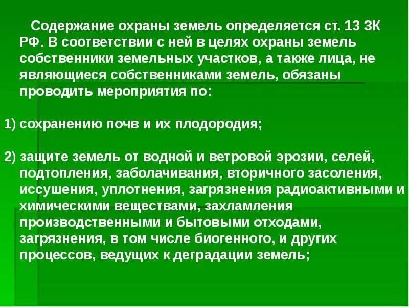 Управление использованием и охраной природных ресурсов