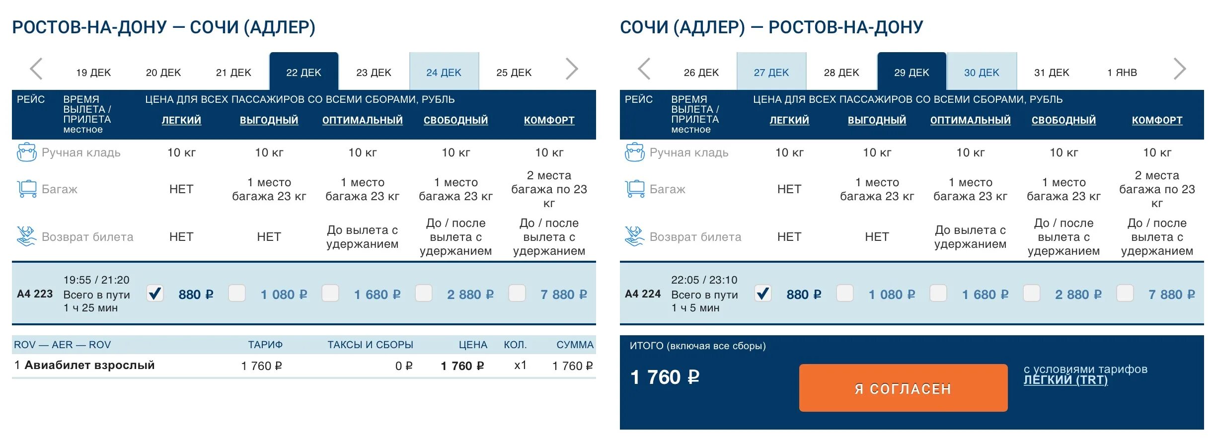 Расписание прямых рейсов екатеринбург махачкала