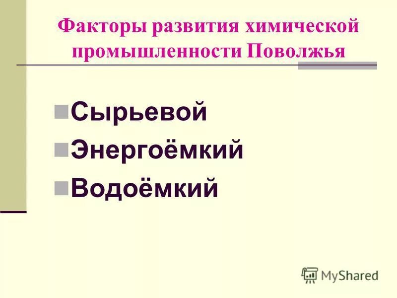 Отрасли химической промышленности поволжья