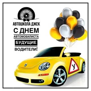 Автошкола джек