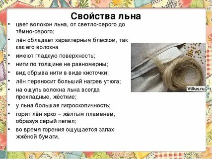 Лен какие звуки