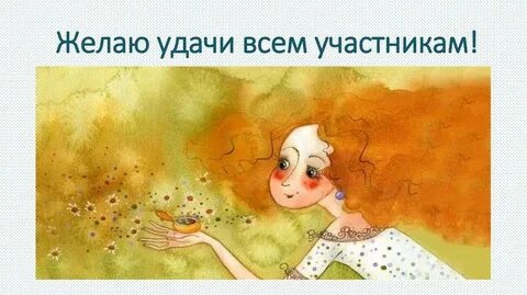 Я тебя понял удачи