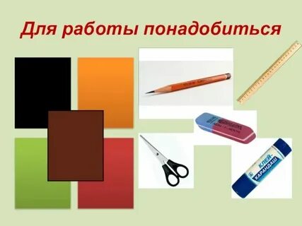 Что ей понадобится